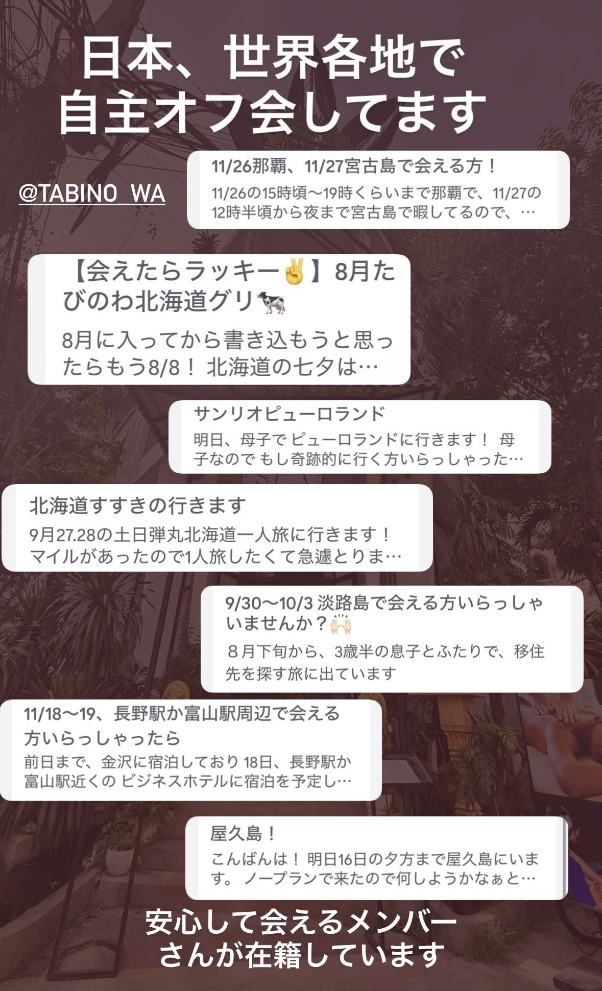 旅先でのグリーティングのイメージ